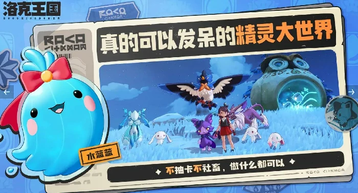洛克王国世界什么时候发布,洛克王国手游最新进度