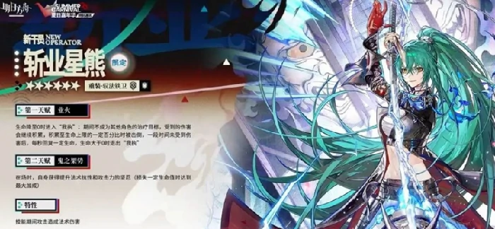 明日方舟斩业星熊介绍,明日方舟斩业星熊怎么样,明日方舟
