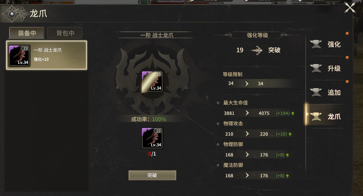 奇迹世界起源龙爪装备怎么升级,奇迹世界起源龙爪升级攻略