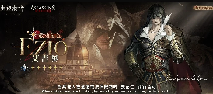 重返未来1999刺客信条联动介绍,重返未来1999刺客信条联动有什么