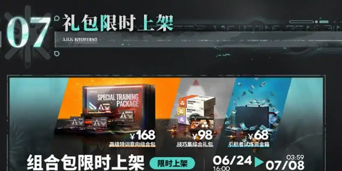 明日方舟生路复刻活动介绍,明日方舟生路复刻活动有什么,明日方舟