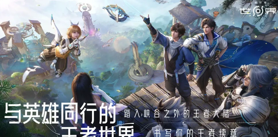 王者荣耀世界公测时间介绍,王者荣耀世界什么时间公测,王者荣耀
