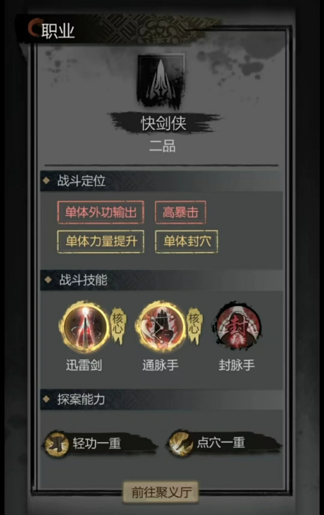 神探诡事录转职推荐,神探诡事录转职选择介绍