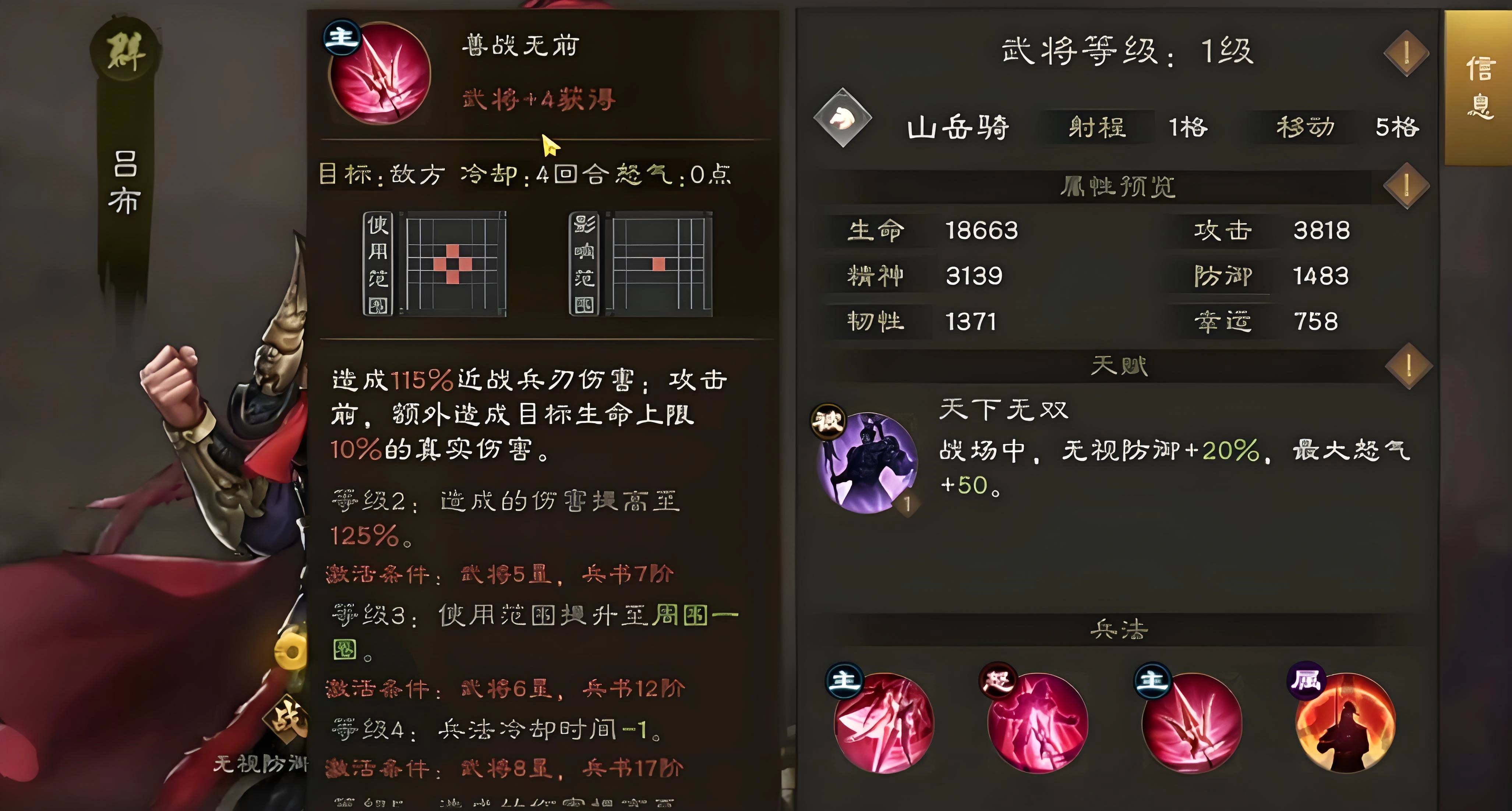 新三国志曹操传吕布怎么样,新三国志曹操传英雄吕布技能强度解析