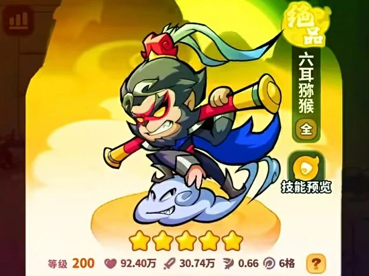 魔宠降临六耳猕猴怎么样,六耳猕猴技能效果介绍