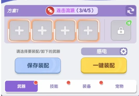 弹弹星球辅助装备怎么搭配,弹弹星球辅助装备搭配指南