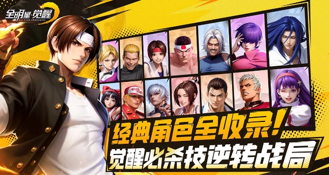 snk全明星觉醒好玩吗,全明星觉醒特色分享