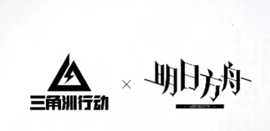 三角洲行动联动明日方舟活动介绍,三角洲行动联动明日方舟活动有什么,三角洲行动,明日方舟