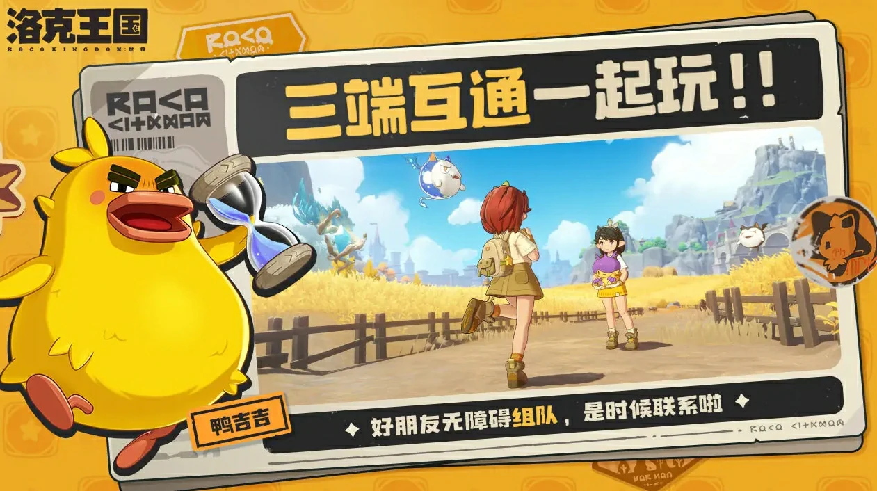 洛克王国世界多久公测,洛克王国世界定档什么时候
