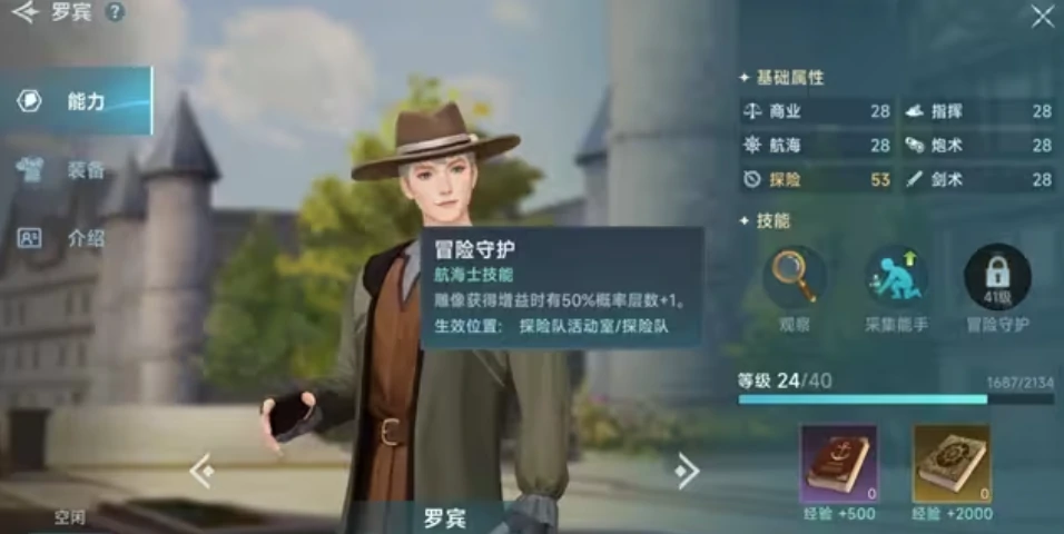 大航海时代传说辅助航海士有哪些,大航海时代传说辅助航海士一览