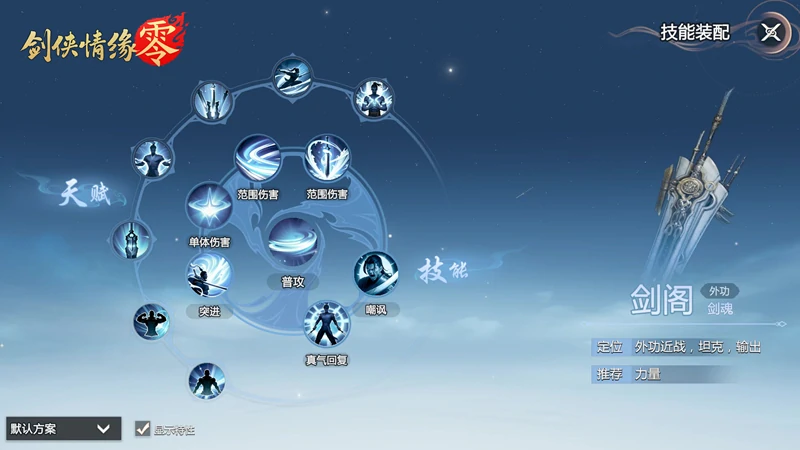 剑侠情缘零开荒怎么玩,剑侠情缘零开荒思路分享