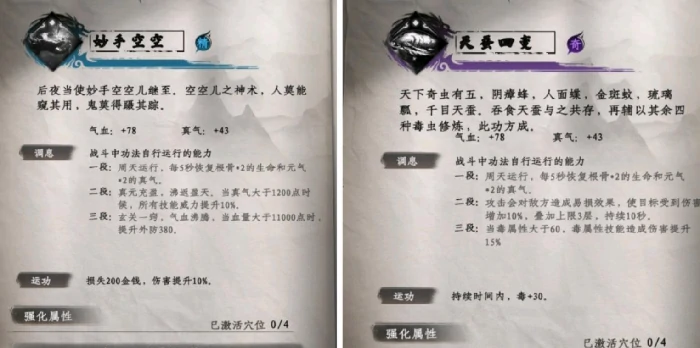 下一站江湖2武学大全,下一站江湖2武学获取方法