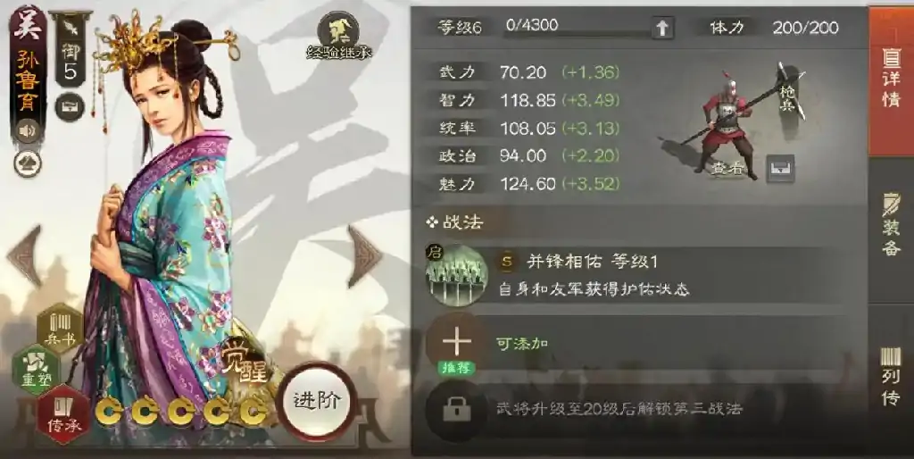 三国志战棋版孙鲁育怎么样,三国志战棋版孙鲁育角色解析