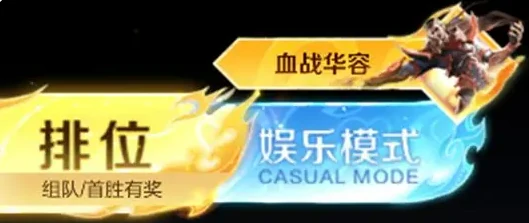 王者荣耀血战华容玩法介绍,王者荣耀血战华容怎么玩,王者荣耀