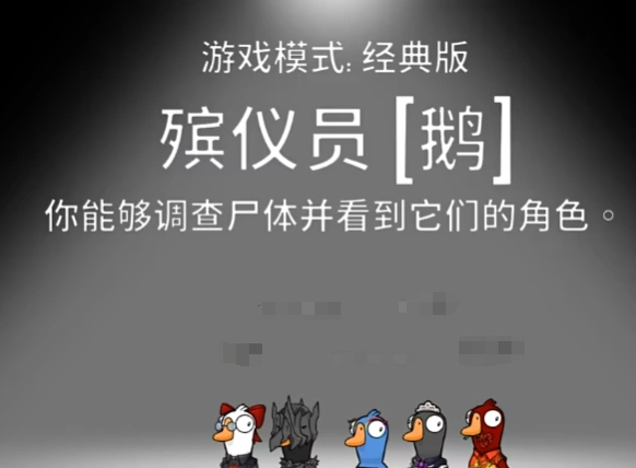 鹅鸭杀玩法介绍,鹅鸭杀玩法攻略