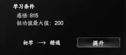 下一站江湖2轻功获取攻略,下一站江湖2手游轻功怎么获取