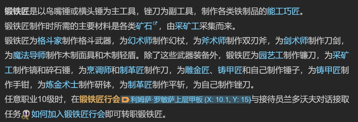 最终幻想14水晶世界锻铁匠怎么快速升级,FF14手游锻铁匠升级攻略