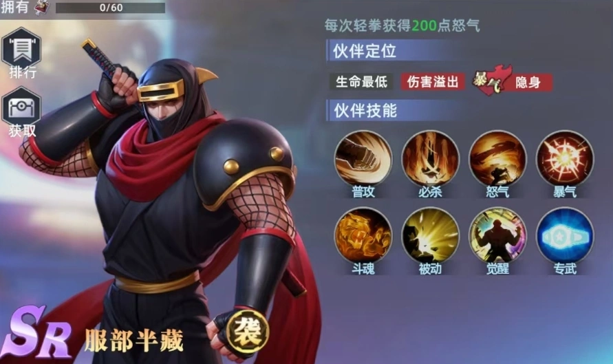 全明星觉醒服部半藏怎么样,全明星觉醒服部半藏玩法介绍