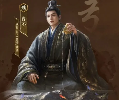 三国谋定天下曹丕怎么样,三国谋定天下曹丕强度分析