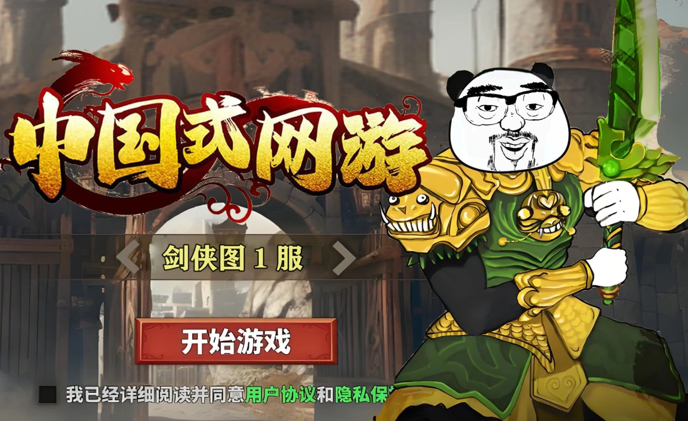 中国式网游手游什么时候上线,中国式网游手游上线时间预测