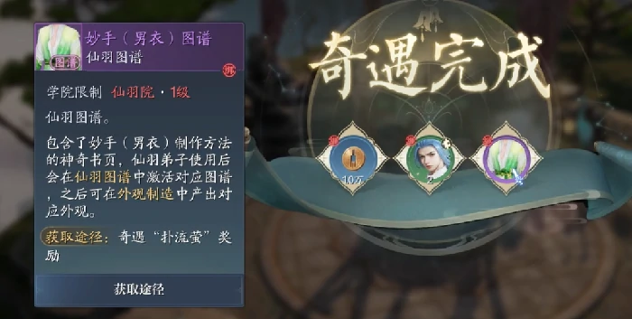 诛仙 2 手游奇遇长袖善舞完成攻略,诛仙 2 手游奇遇长袖善舞怎么做