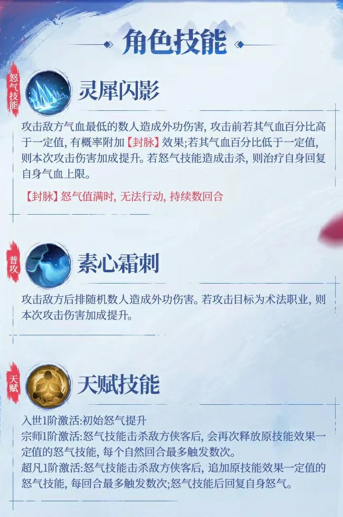 不良人破局姬如雪怎么玩,不良人破局姬如雪技能介绍