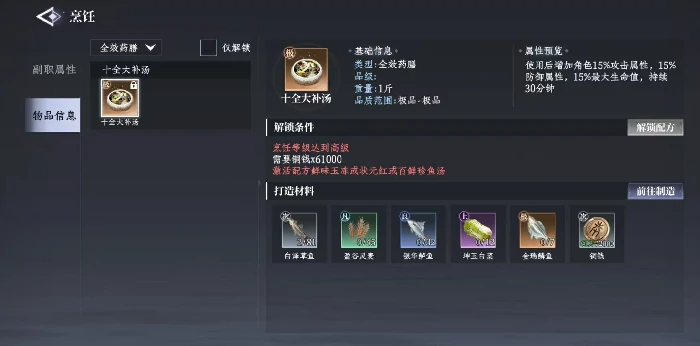 大奉打更人烹饪怎么玩,大奉打更人手游烹饪职业玩法详解