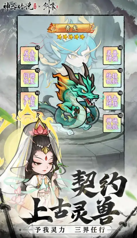 神器传说灵兽怎么选,神器传说灵兽排行榜
