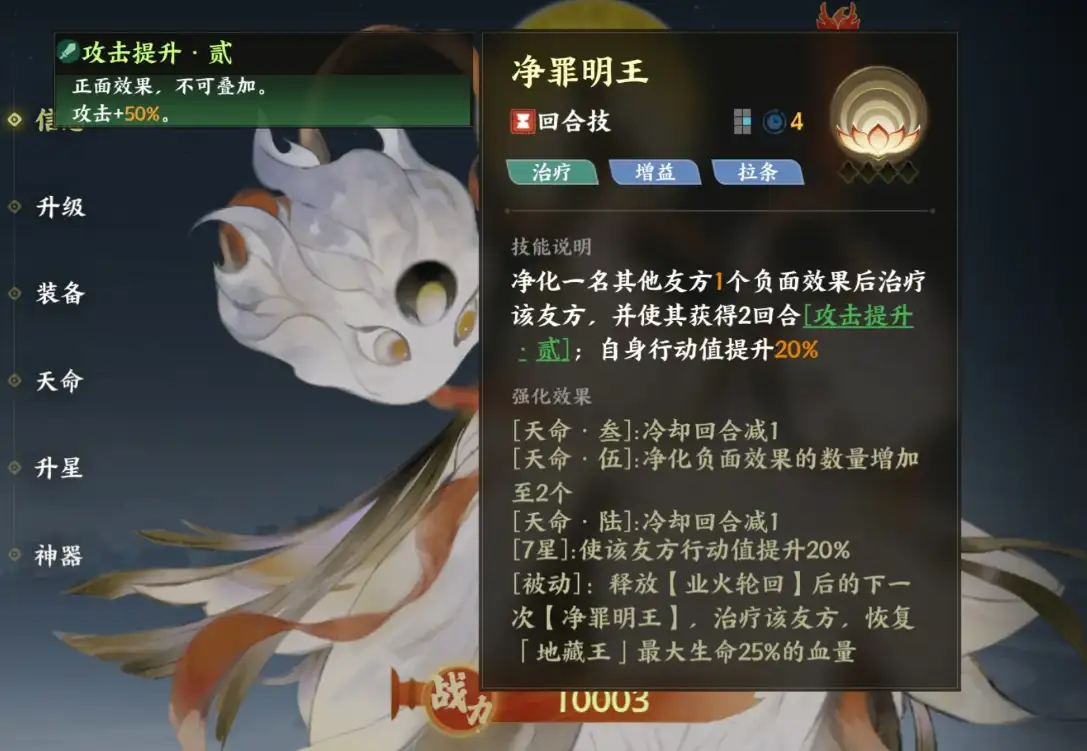 指间山海地藏王怎么样,指间山海地藏王强度分析