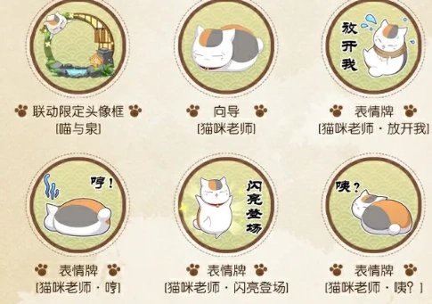 决战平安京夏目友人帐联动时间一览,决战平安京夏目友人帐联动活动爆料