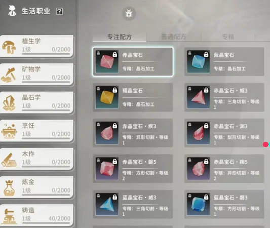 星痕共鸣生活职业怎么选 星痕共鸣生活职业推荐