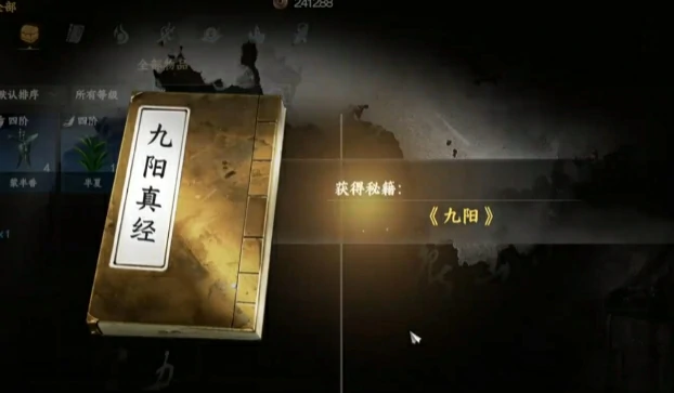 下一站江湖2九阳神功怎么获取,下一站江湖2手游九阳神功在哪里