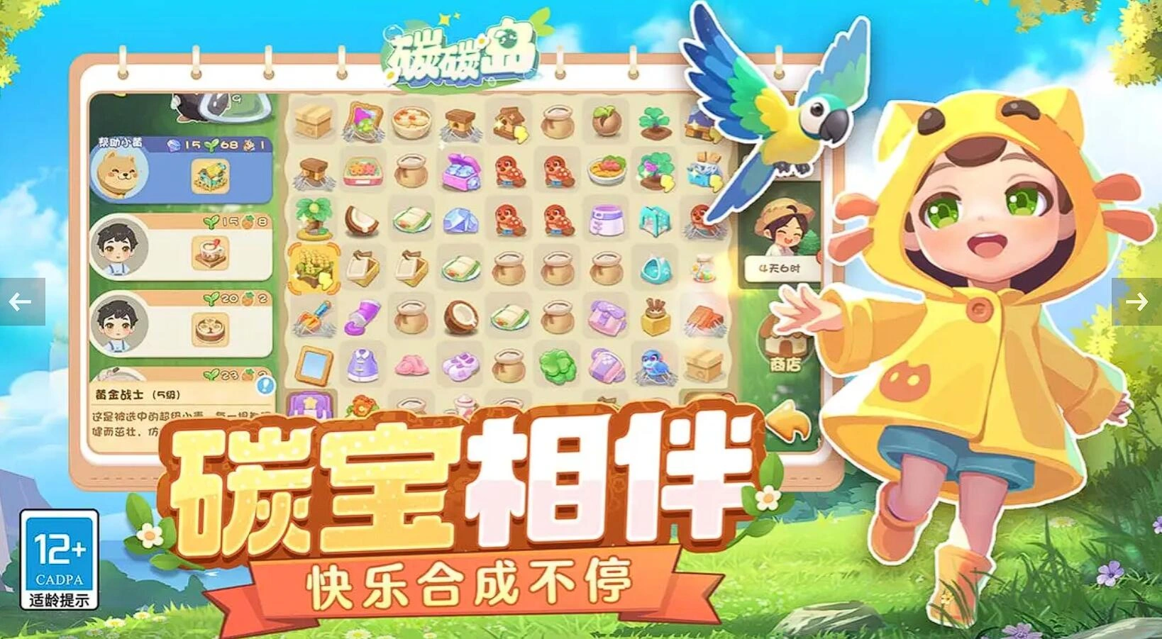 碳碳岛玩法介绍,碳碳岛好玩吗