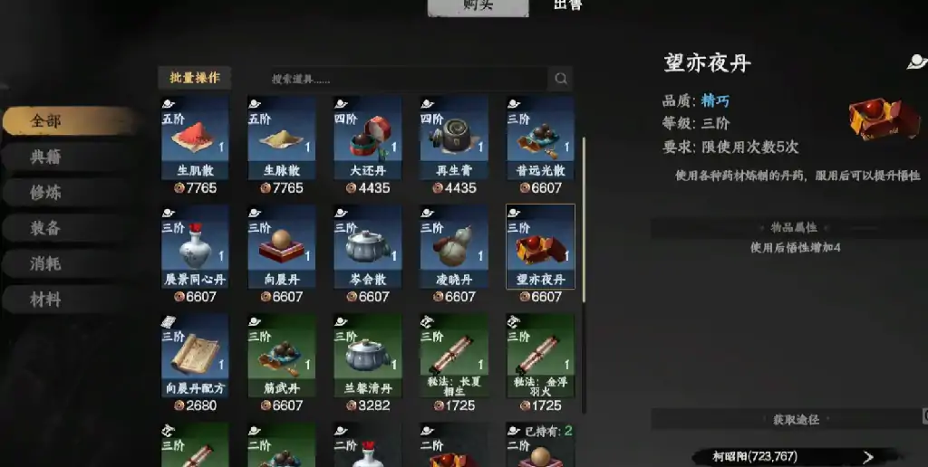 下一站江湖2悟性怎么提升,下一站江湖2手游悟性提升指南