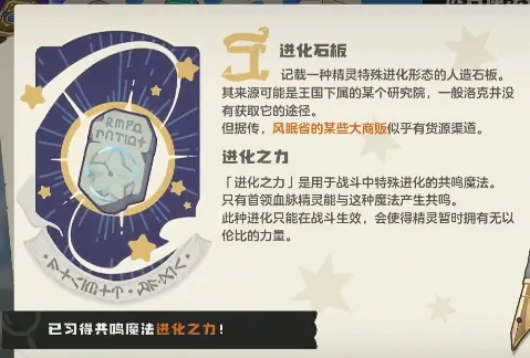 洛克王国世界独角兽怎么进化,洛克王国手游独角兽进化方法说明