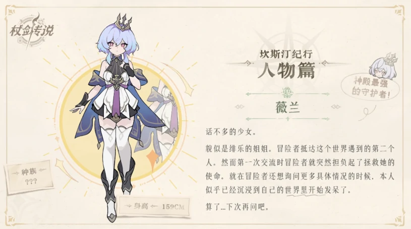 杖剑传说薇兰是谁,杖剑传说薇兰角色介绍