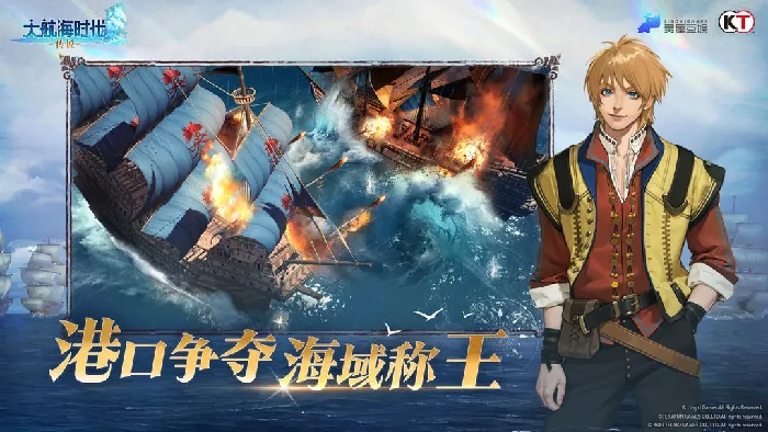 大航海时代传说正式上线是什么时候,大航海时代传说公测时间