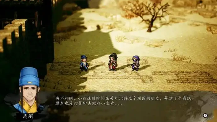 逸剑风云决周嗣后续任务怎么做,逸剑风云决手机版周嗣后续任务攻略