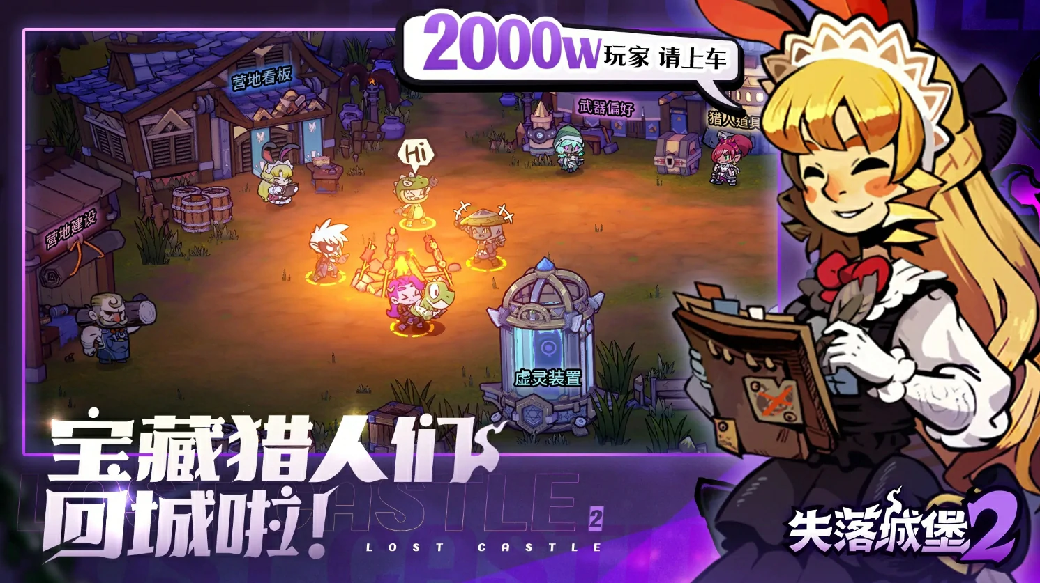 失落城堡2手机上能玩吗,失落城堡2手游预约地址分享