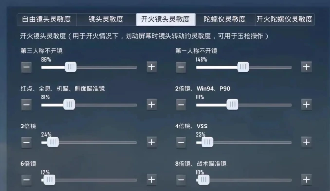 远光84陀螺仪灵敏度如何调整,远光84陀螺仪灵敏度调整方法