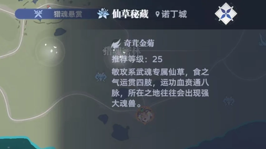斗罗大陆猎魂世界仙草攻略,斗罗大陆猎魂世界仙草在哪里采集
