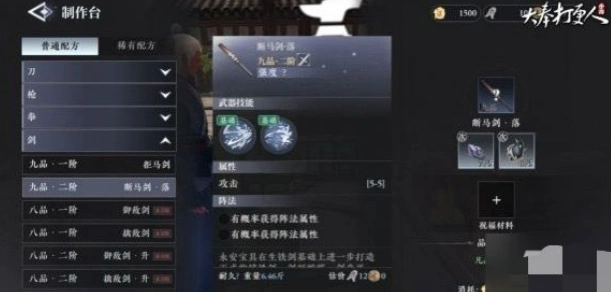 大奉打更人手游刀怎么制,大奉打更人手游刀制作方法