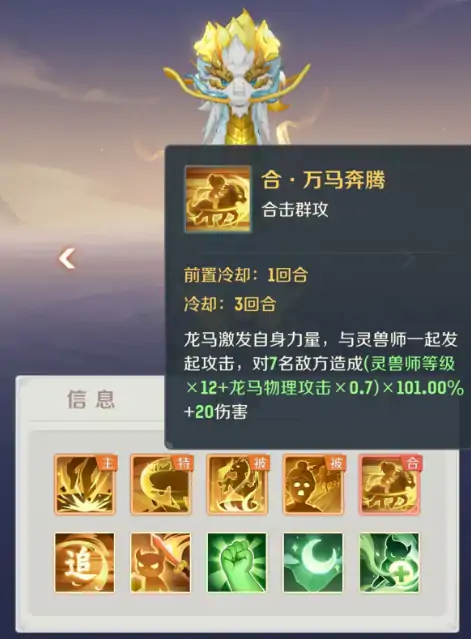 灵兽大冒险龙马怎么样,灵兽大冒险龙马珍兽介绍