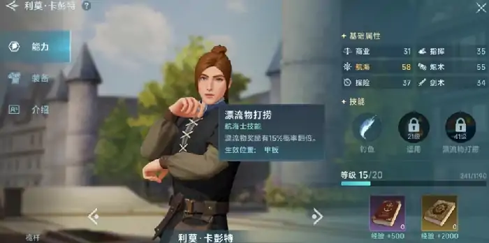 大航海时代传说冒险技能有哪些,大航海时代传说冒险类技能效果介绍