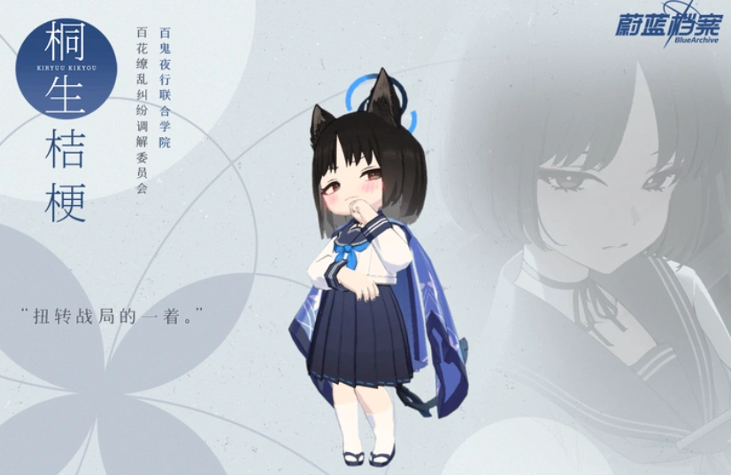 蔚蓝档案桐生桔梗怎么样,蔚蓝档案桐生桔梗技能介绍