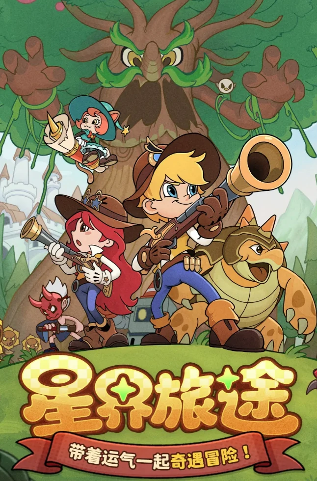 冒险之星绫怎么玩,冒险之星绫怎么玩