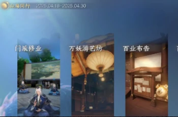 此间山海闲趣玩法介绍,此间山海闲趣玩法怎么玩