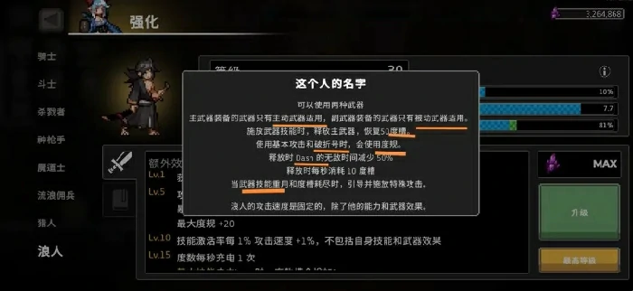 疾风骑士浪人怎么玩,疾风骑士手游浪人玩法介绍
