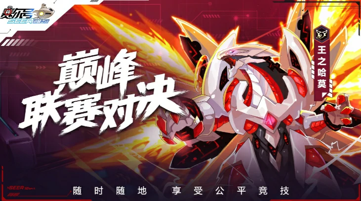赛尔号巅峰之战辅助精灵怎么选择,赛尔号巅峰之战强大的辅助精灵推荐