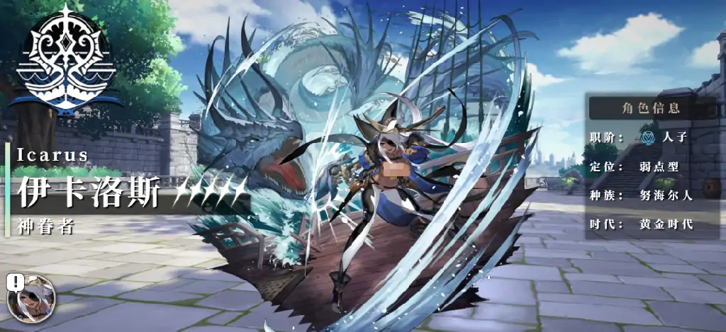千年之旅伊卡洛斯怎么样,千年之旅伊卡洛斯角色介绍